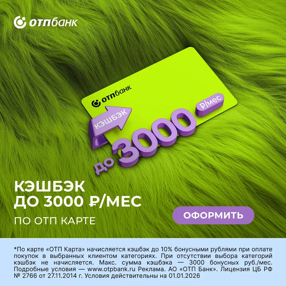 Дебетовая карта ОТП-Банк
